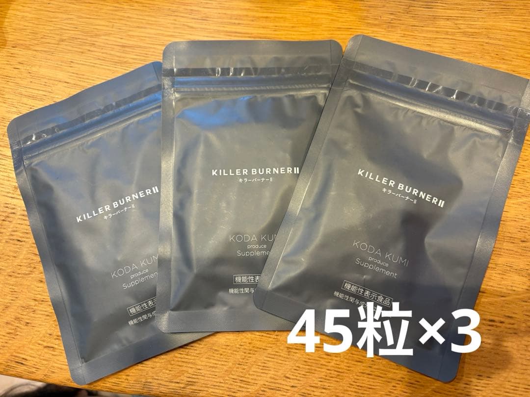 キラーバーナー2 45粒　３袋 キラーバーナー 2 KILLER BURNER II 倖田來未 プロデュース 1袋45粒