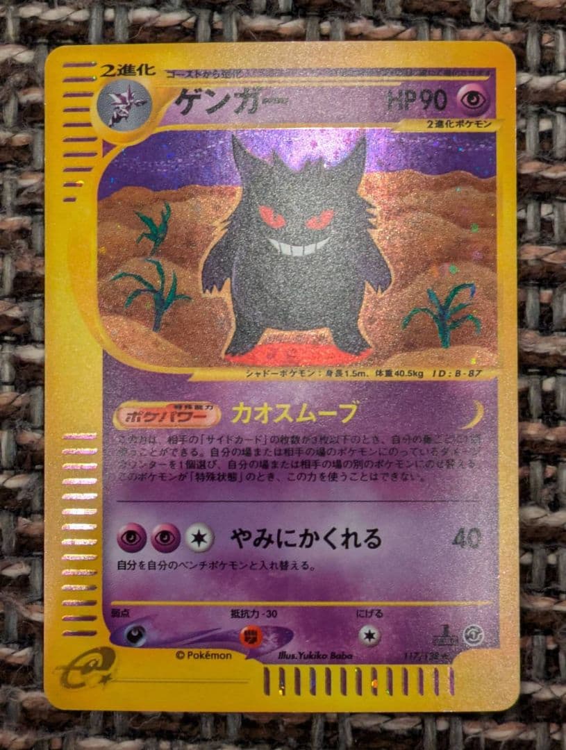 D*B様 ポケモンカード ゲンガー eカード キラ ホロ 1ED ピカチュウ