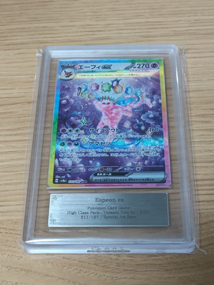エーフィex SAR [SV8a 211/187]　ARS10 PSA10】 エーフィex (SAR) {211/187} [SV8a/テラスタルフェスex] [SV