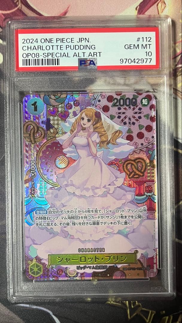 【PSA10】シャーロット・プリン SP ワンピースカード PSA10鑑定済み】【スペシャルカード】OP03-112 シャーロット・プリン R