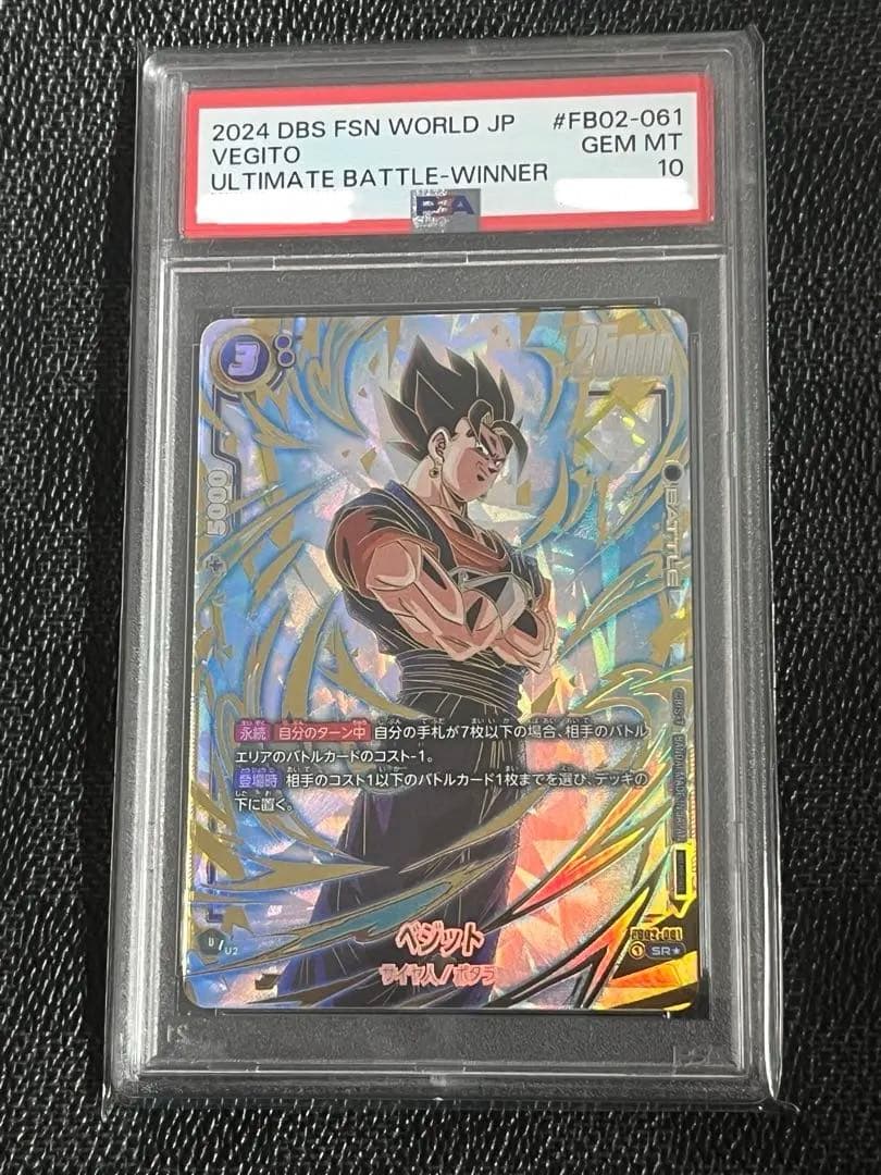 ベジット - アルティメットバトル PSA10 WINNER SR ☆ プロモ - メルカリ