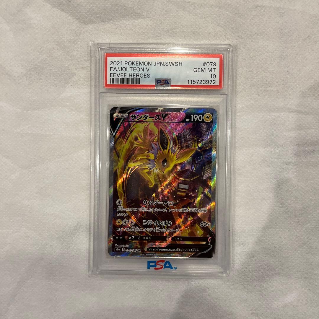 サンダースv psa10