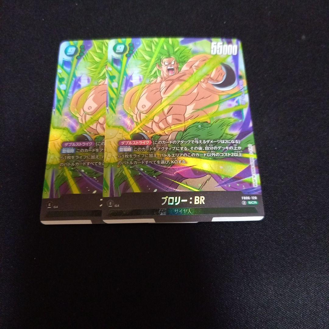 ブロリー:BR SCR