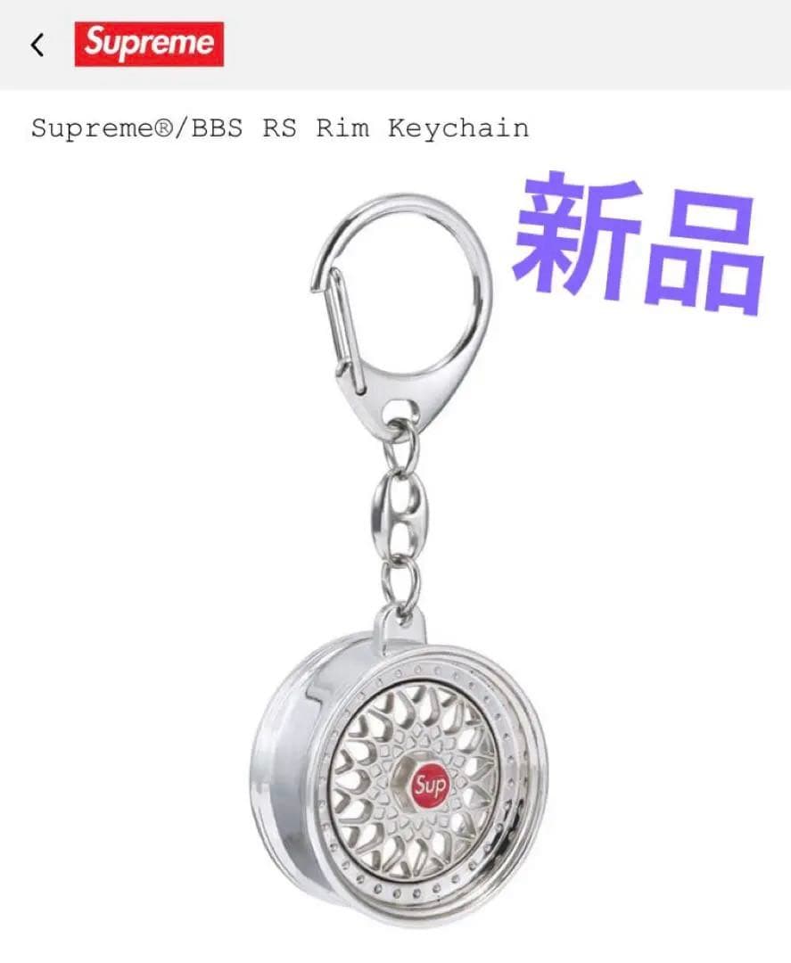 新品 Supreme BBS RS Rim Keychain キーホルダー 即完 - メルカリ