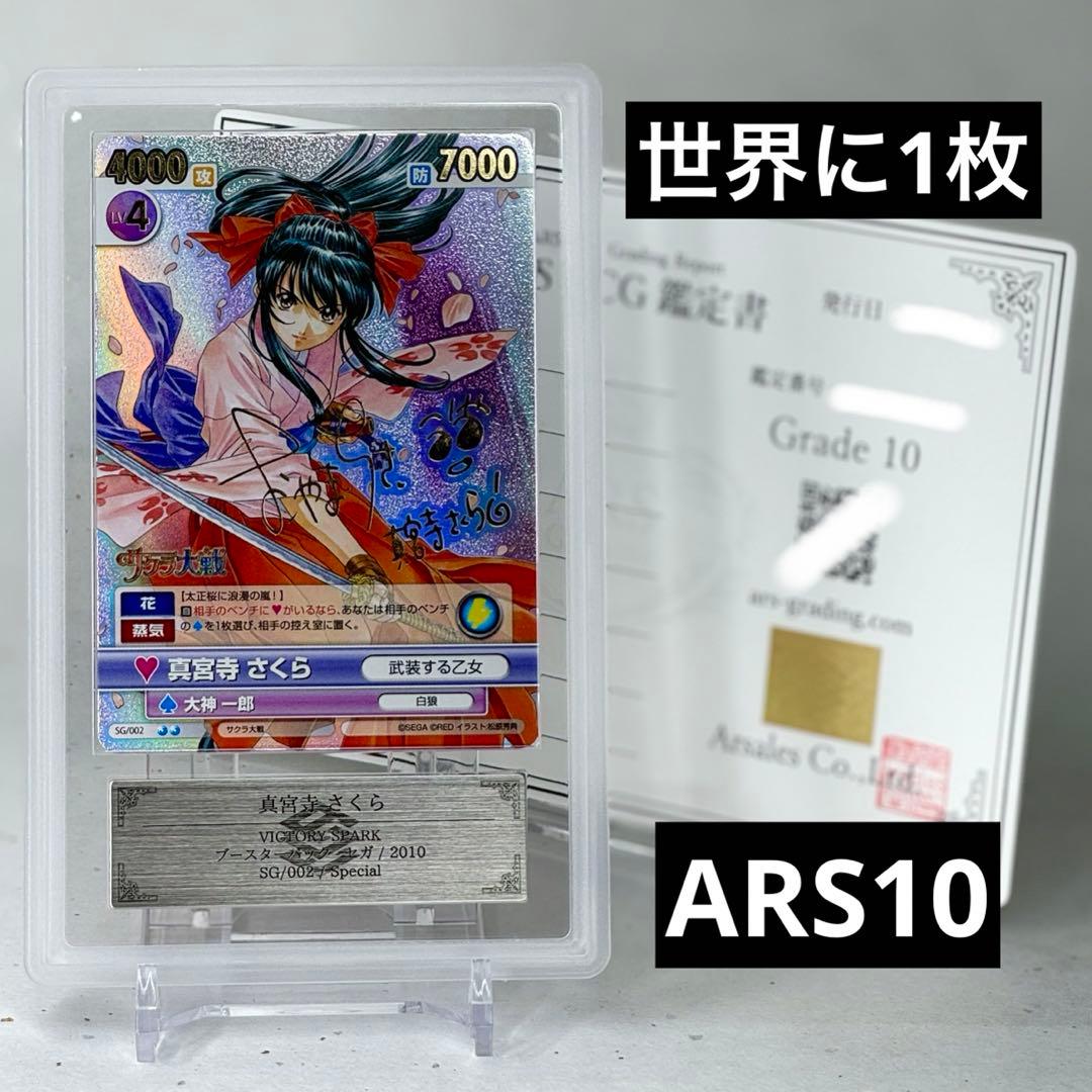 【ARS鑑定10】真宮寺さくら SP ヴィクトリースパーク サクラ大戦 ARS鑑定10】真宮寺さくら SP ヴィクトリースパーク サクラ大戦 - メルカリ