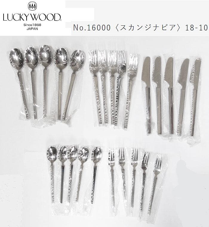 未使用　ラッキーウッド スカンジナビア 18-10 カトラリーセット　25本