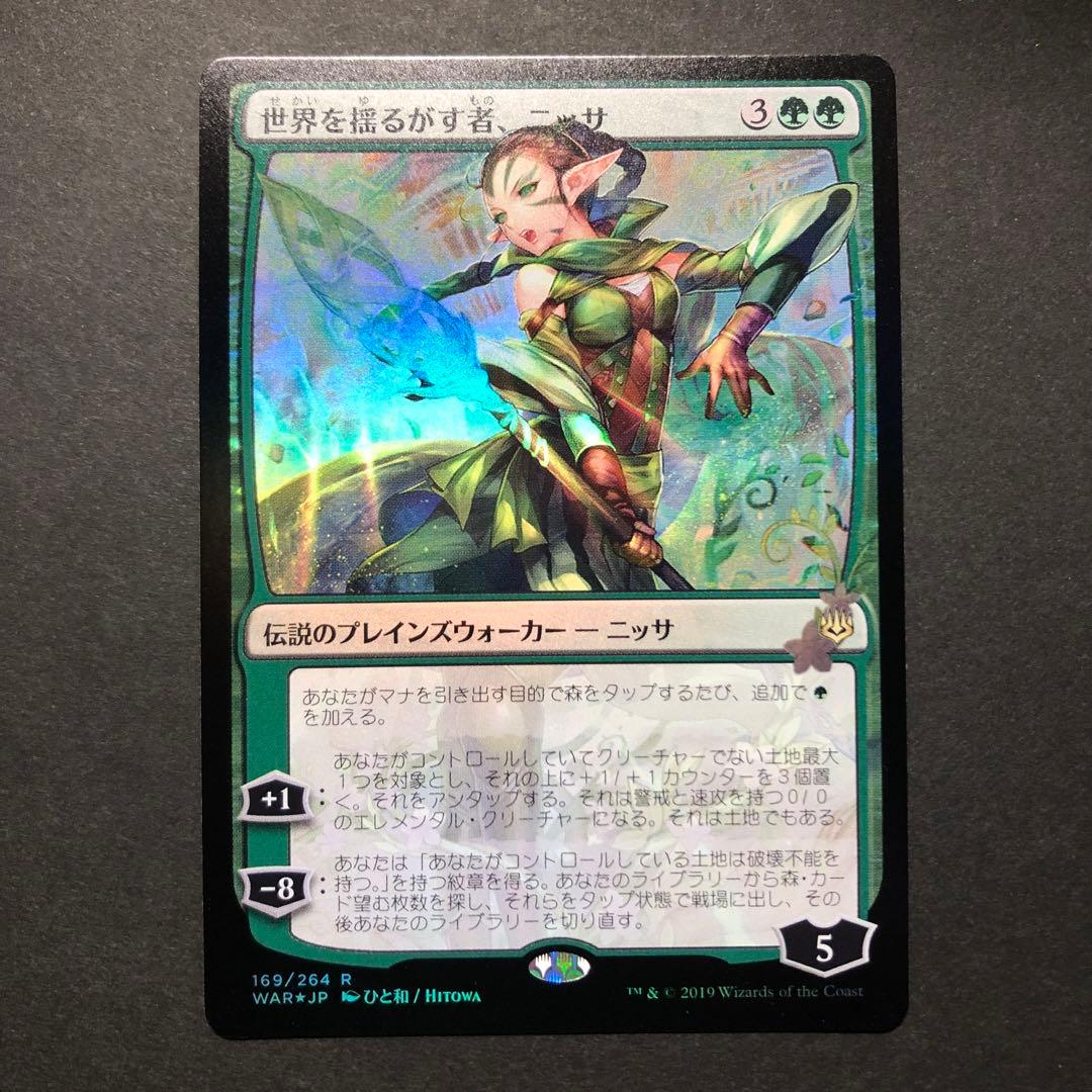 世界を揺るがす者、ニッサ FOIL 全面光沢　灯争大戦　MTG