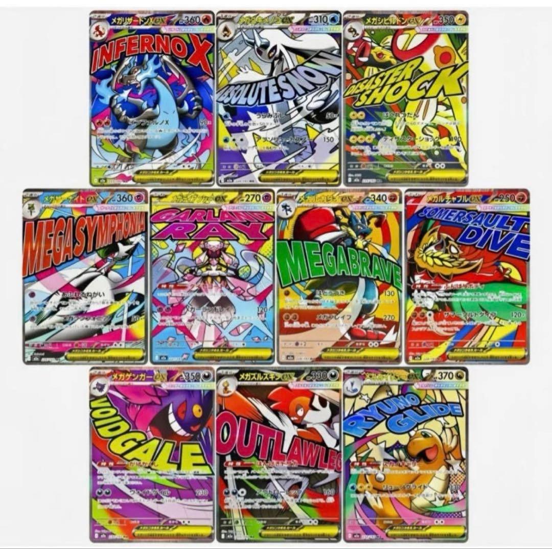 ポケモンカード　まとめ売り　メガドリームex MAコンプリート