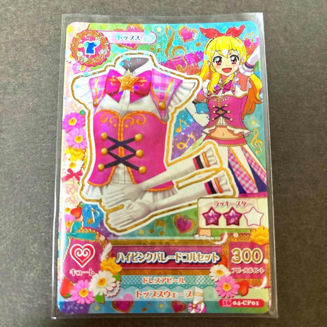 希少】アイカツ カード ハイピンク ハイブルー ハイパープル パレード
