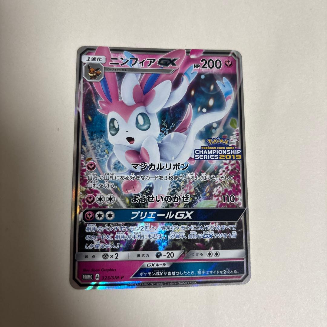 ニンフィアGX