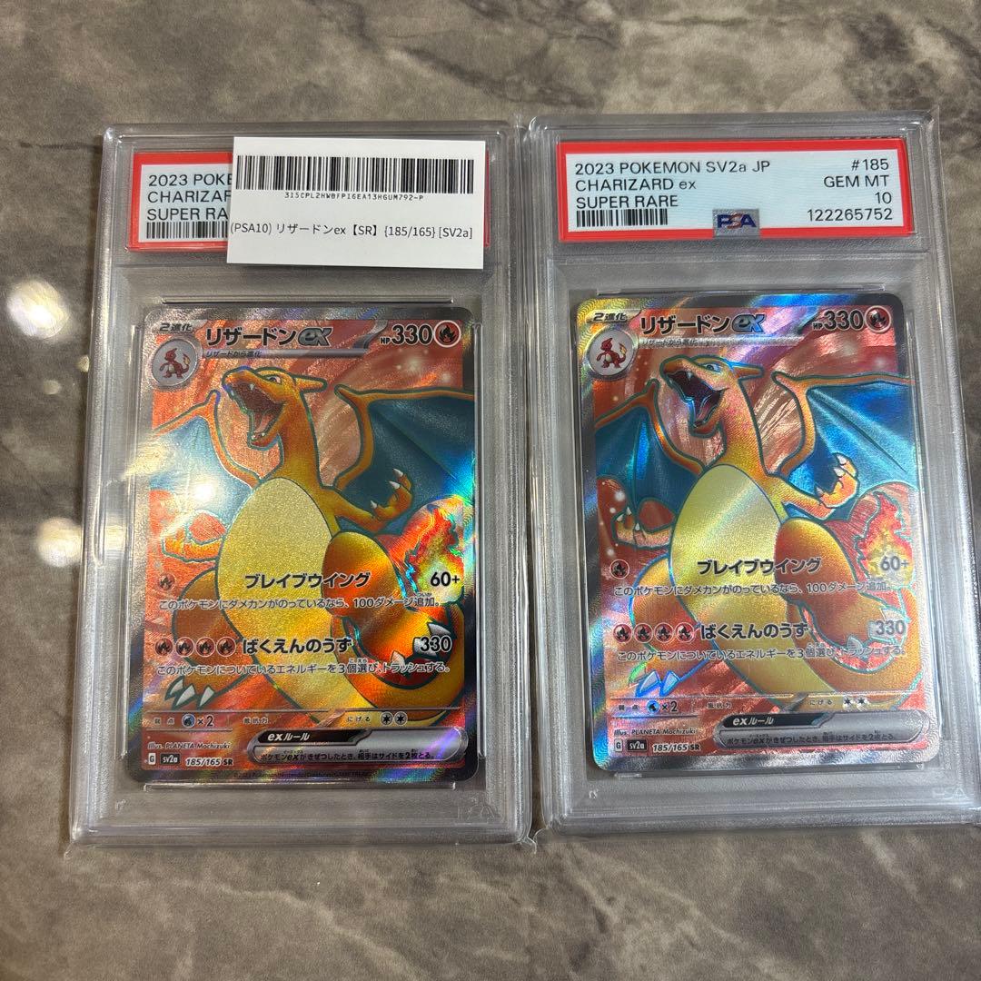 リザードンex スーパーレア PSA10 2枚セット PSA10鑑定済〕リザードンex【SR】{185/165}