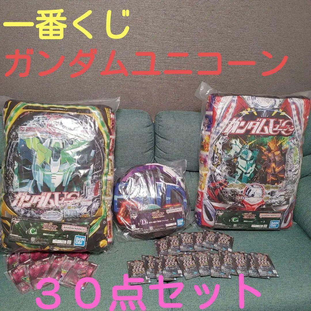 一番くじ ガンダムユニコーン