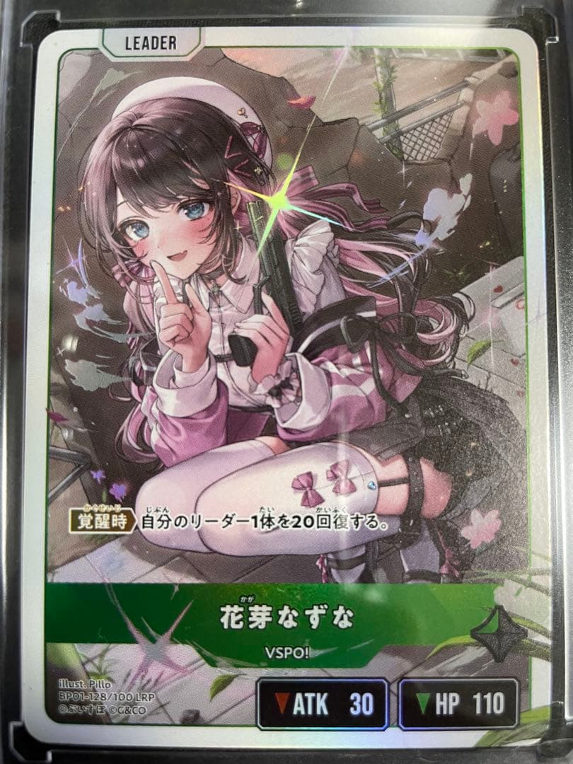 花芽なずな LRP