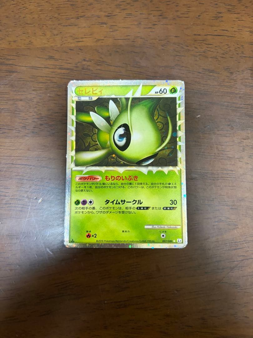 ★セレビィ　LEGEND◻︎2010年　頂上大激突　007/080 ポケモンカード セレビィ ☆ L3 頂上大激突 007/080 - メルカリ