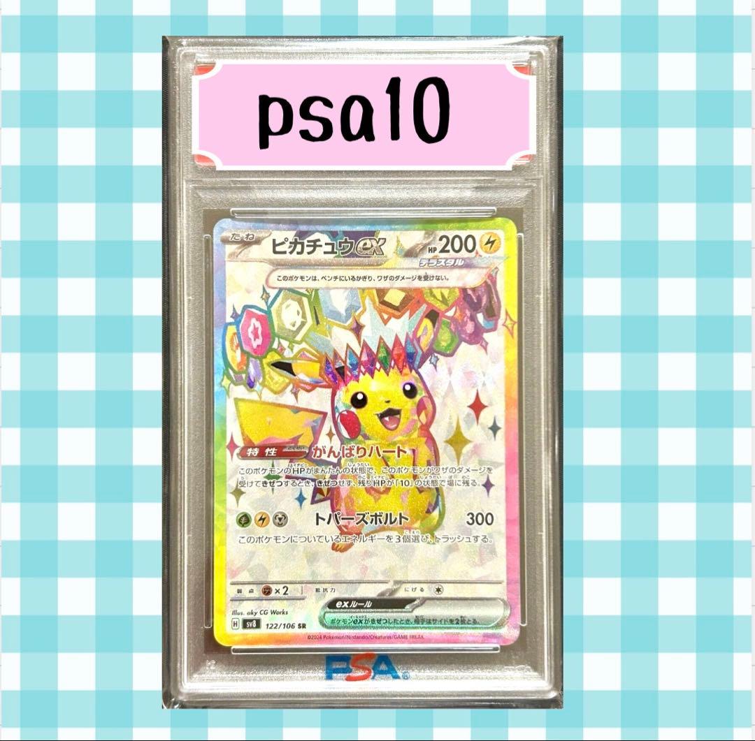 コ*ネ様 (限定出品) 超電ブレイカー ピカチュウex SR 122/106 P PSA10】ピカチュウex SR 122/106 超電ブレイカー - メルカリ