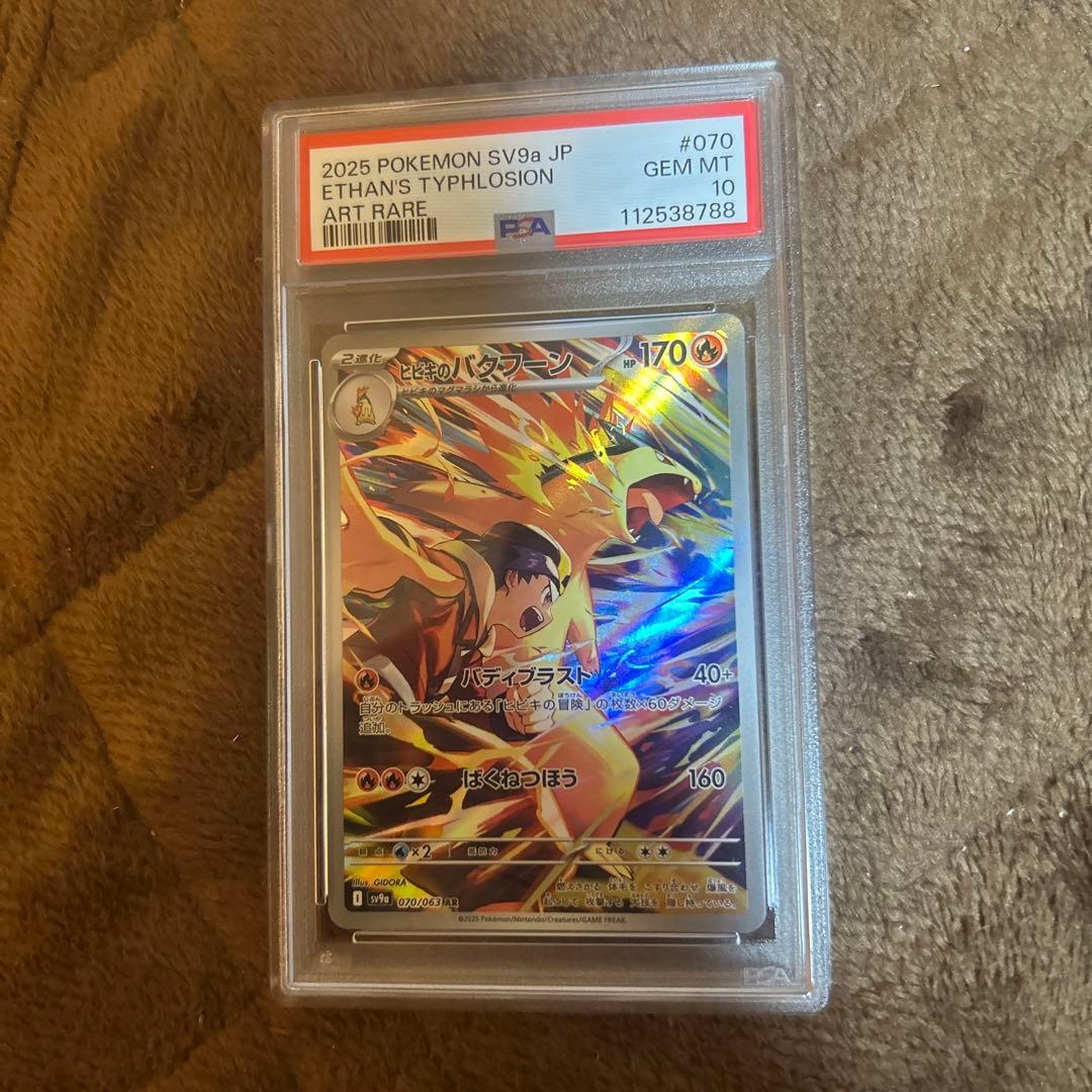 ヒビキのバクフーン　PSA10 あ*ら様 ヒビキのバクフーン ar psa10 - メルカリ