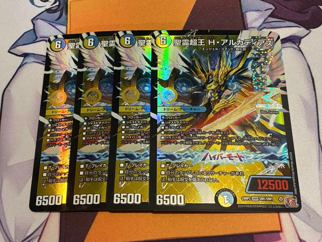 聖霊超王　H・アルカディアス　4枚 聖霊超王 H・アルカディアス(DM1秘/DM1) | DMR | ドラゴンスター