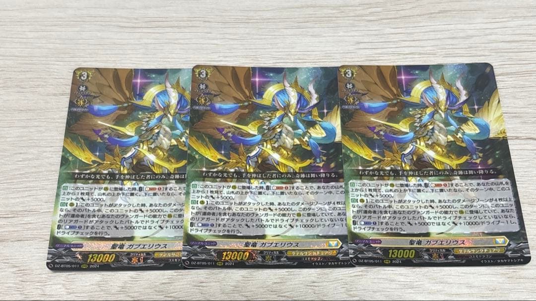 聖竜ガブエリウス 3枚 聖竜 ガブエリウス(SR)(DZ-BT05/SR23) - トレカプラザ55通販店