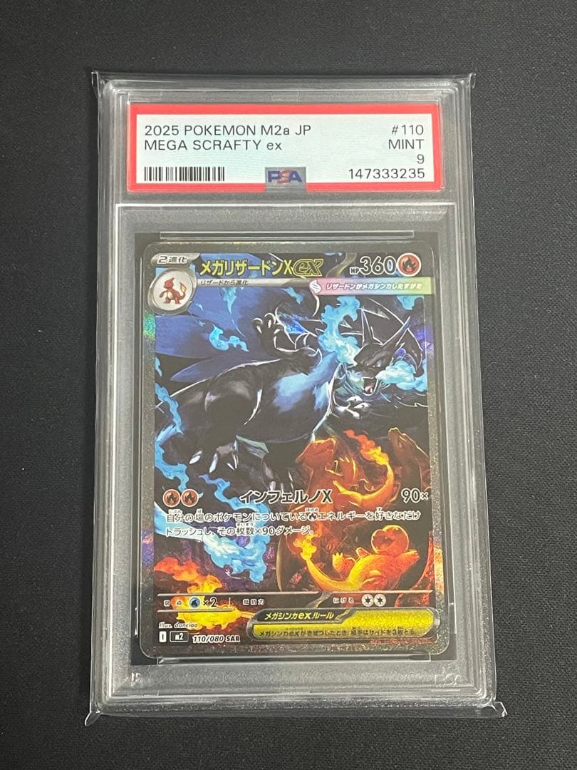 メガリザードンxex sar PSA9 ラベルエラー　ラベルミス　印字ミス