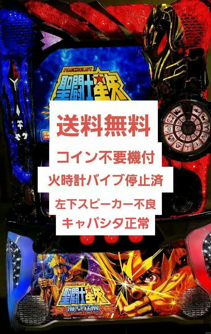 パチスロ　聖闘士星矢　海皇覚醒　5号機　実機　不要機付　バイブ停止 スマスロ 聖闘士星矢 海皇覚醒 CUSTOM EDITION | Slot Shop NIT