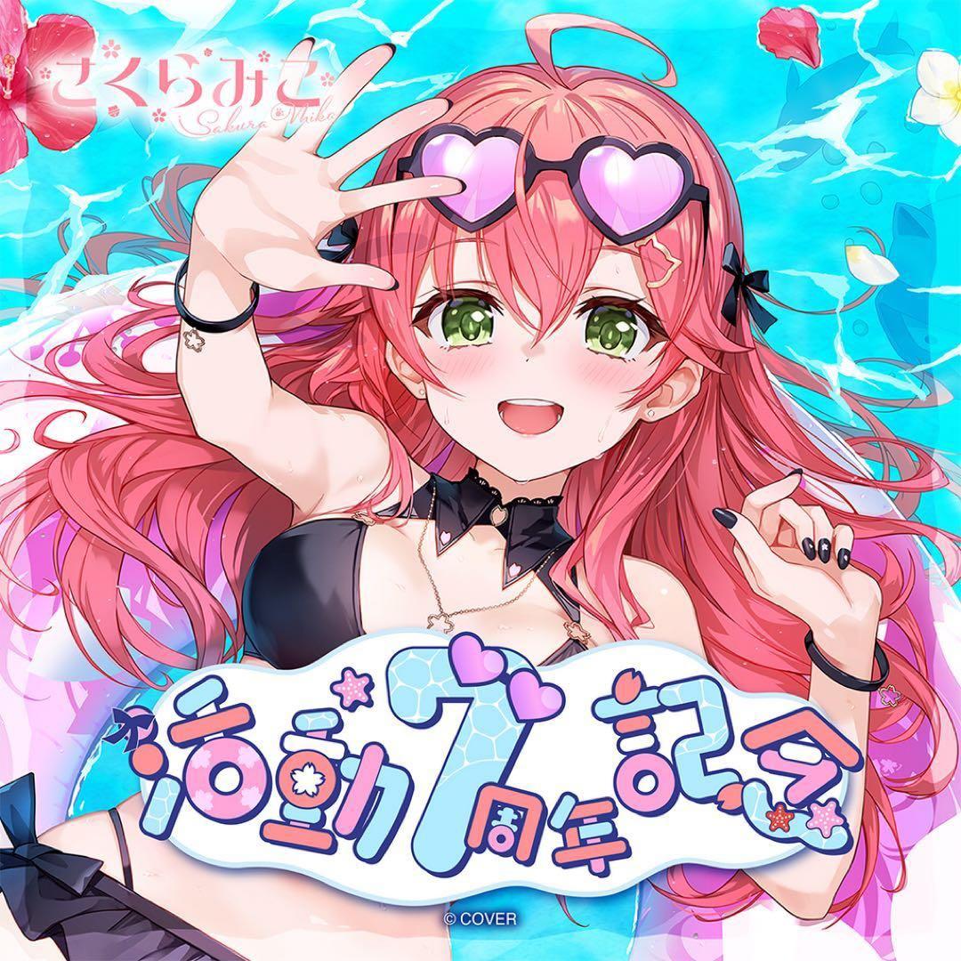さくらみこ 7周年記念 グッズ フルセット さくらみこ活動7周年記念グッズ フルセット - メルカリ