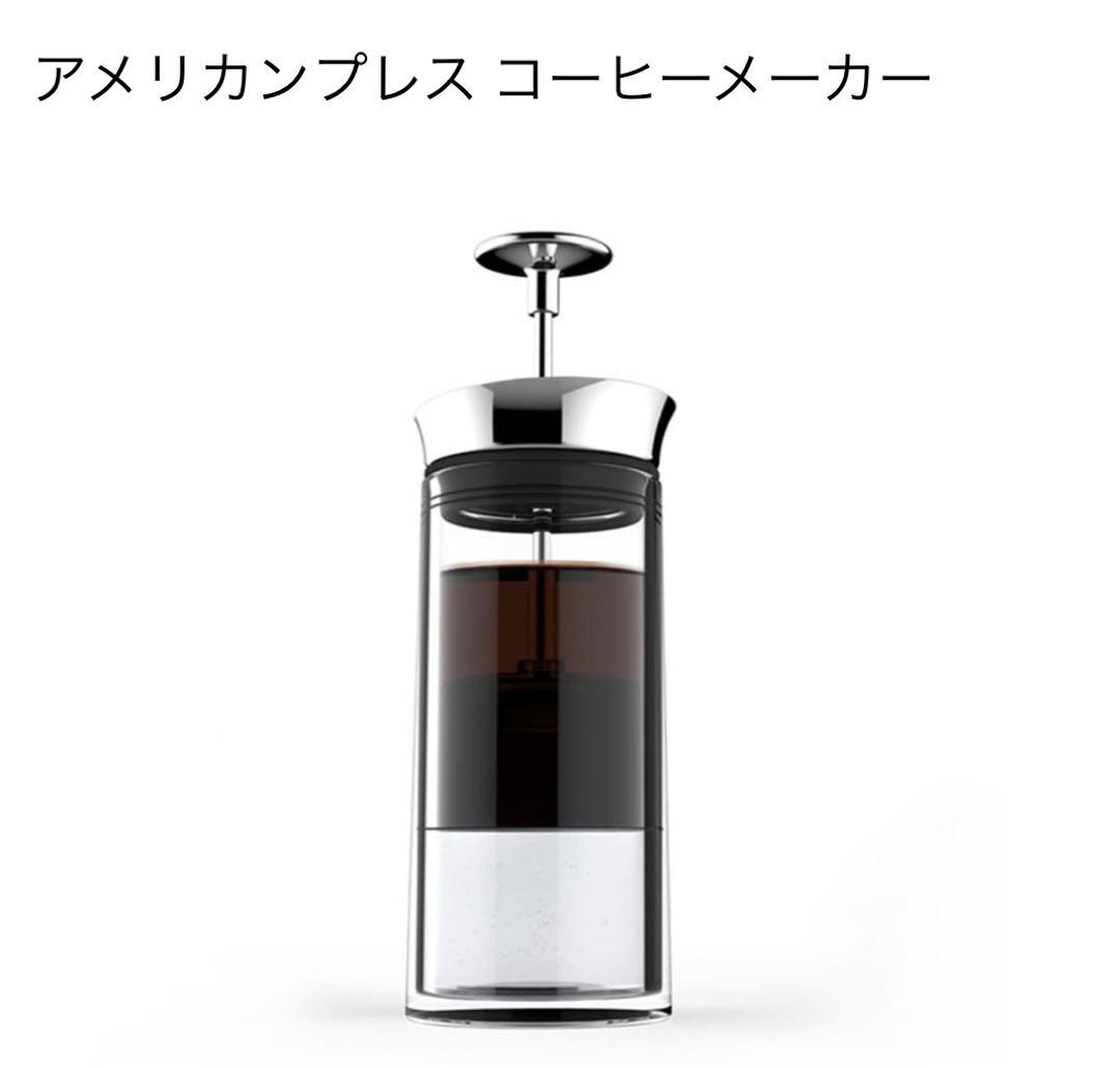 ⭐︎しち【新品未開封】アメリカンプレス　コーヒーメーカー