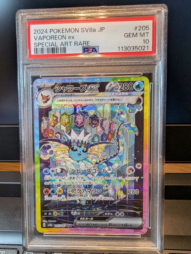 シャワーズex SAR PSA10 テラスタルフェスex 2
