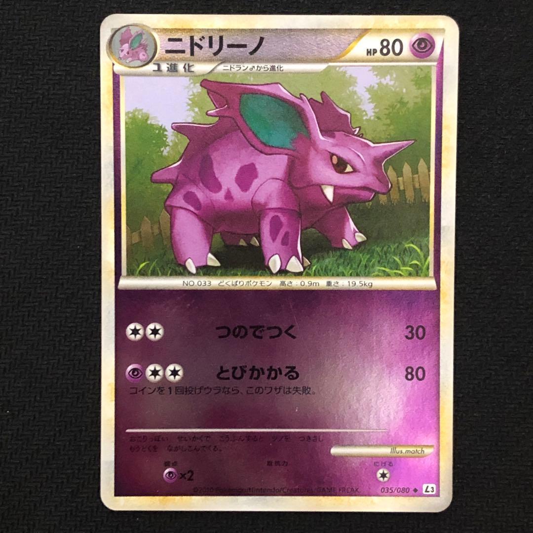ポケモンカード ニドリーノ ミラー L3 アンリミ レジェンド LEGEND ポケモンカード ニドリーノ ミラー L3 アンリミ レジェンド LEGEND