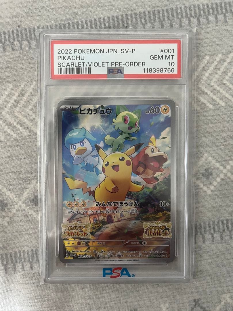 ピカチュウ みんなでぼうけん プロモ PSA10 2026年最新】みんなでぼうけん ピカチュウ psa10の人気アイテム - メルカリ