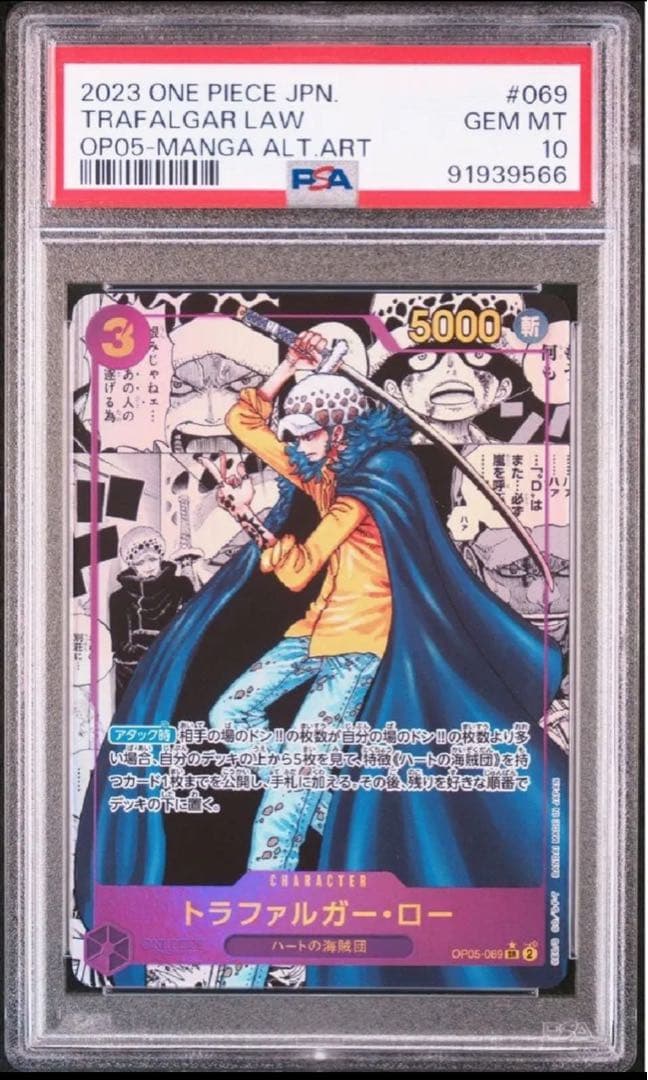 トラファルガーロー コミパラPSA10 ワンピースカードゲーム　☆新時代の主役☆ PSA10鑑定済】トラファルガー・ロー【パラレル】《黄》 パラレル版OP10