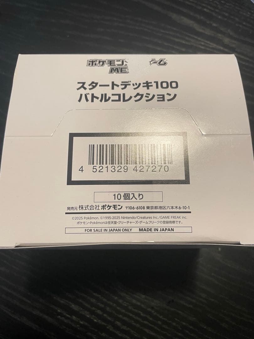 ポケモンカード　スタートデッキ100 バトルコレクション　白箱　テープ付き ポケモンカード スタートデッキ100 バトルコレクション インナー