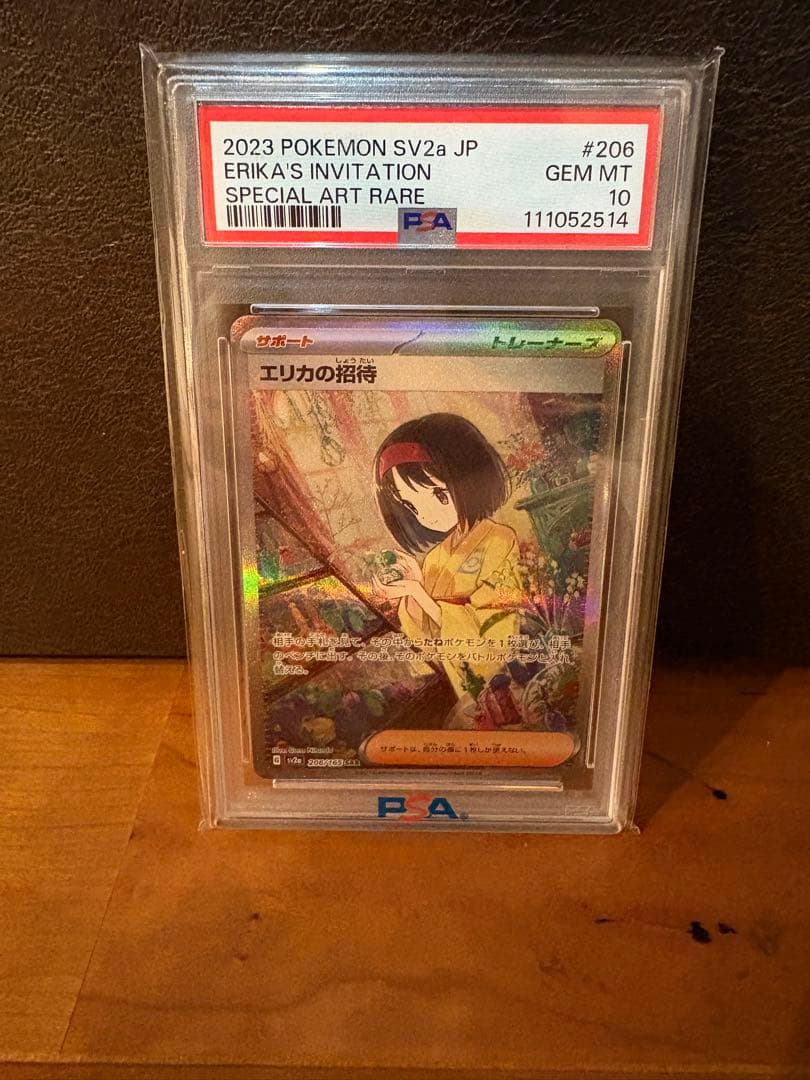 [PSA10]エリカの招待sar 即日配送可