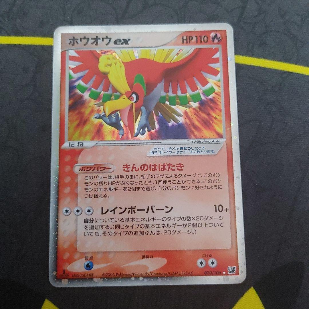 ホウオウ　ex