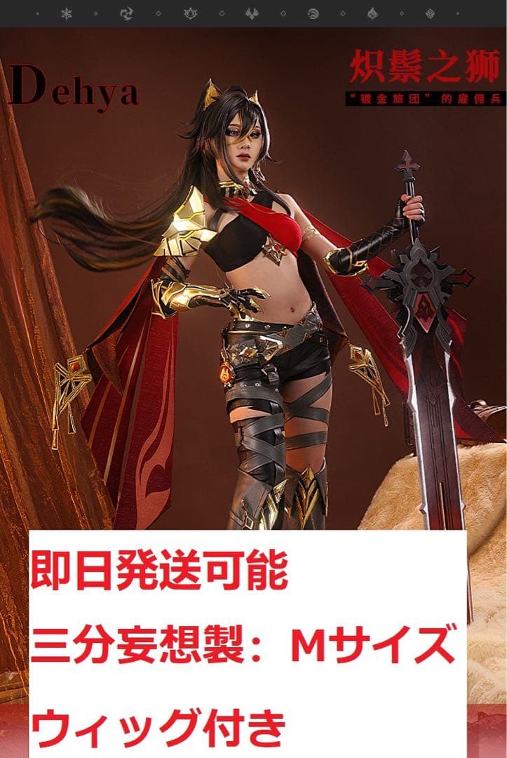 【即日発送可能】三分妄想　原神　ディシア　コスプレ　衣装セット　Mサイズ 三分妄想 原神 ディシア コスプレ 衣装