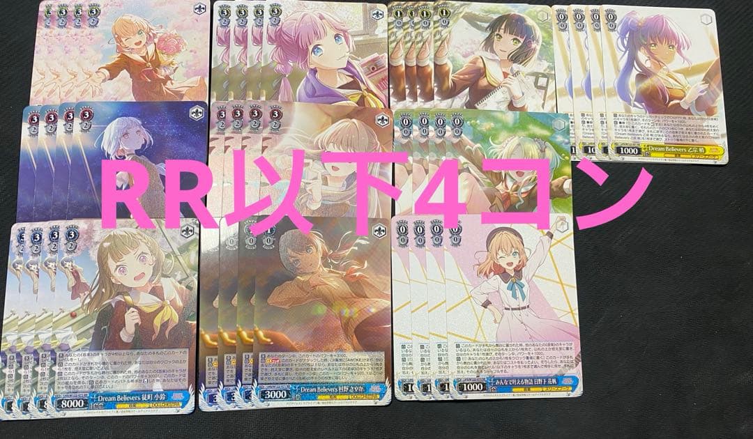 ヴァイス 蓮ノ空 RR以下 4コン