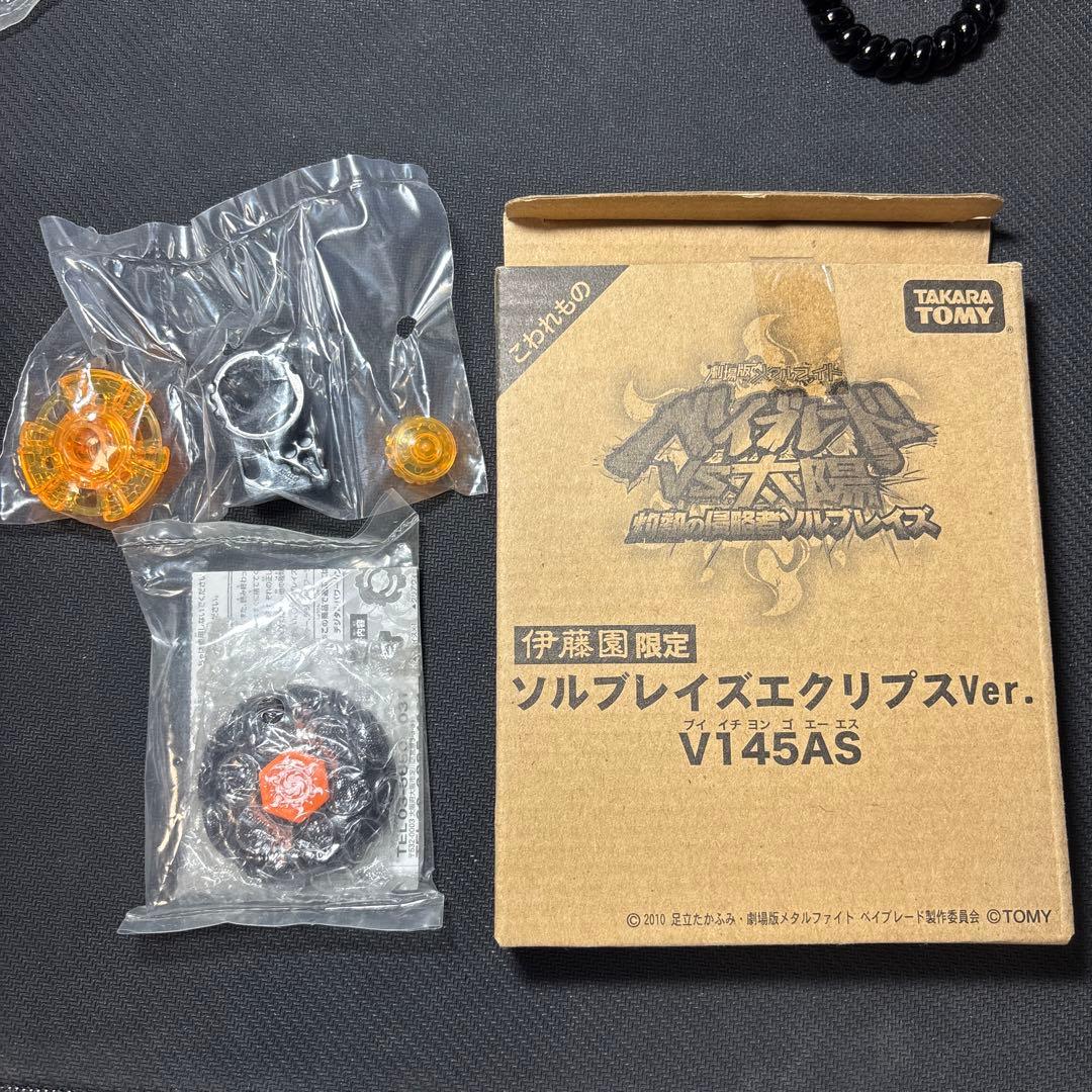 メタルファイトベイブレード　ソルブレイズ　エクリプスVer