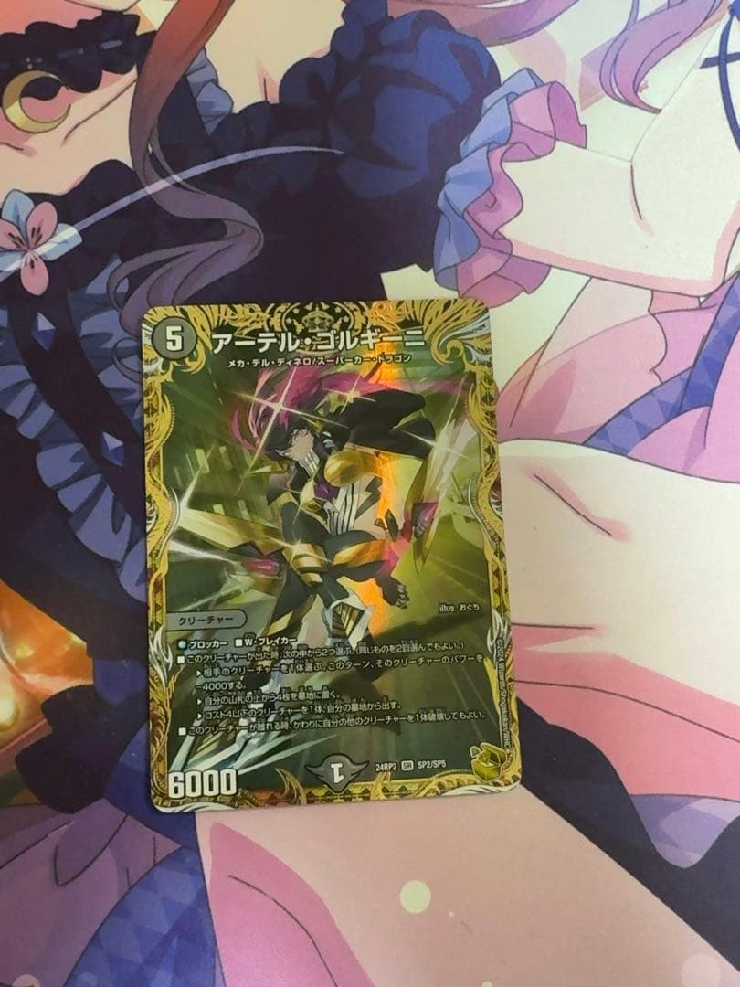デュエマ　アーテルゴルギーニ　金トレジャー 1枚