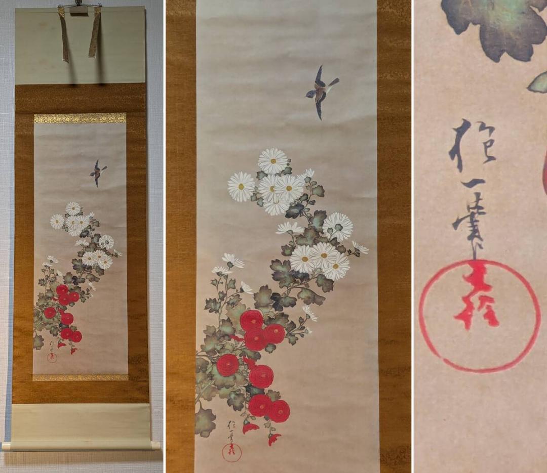 【真作】【複製】掛軸　酒井抱一　工芸画　菊花小禽図　花鳥画　花鳥美術　U85