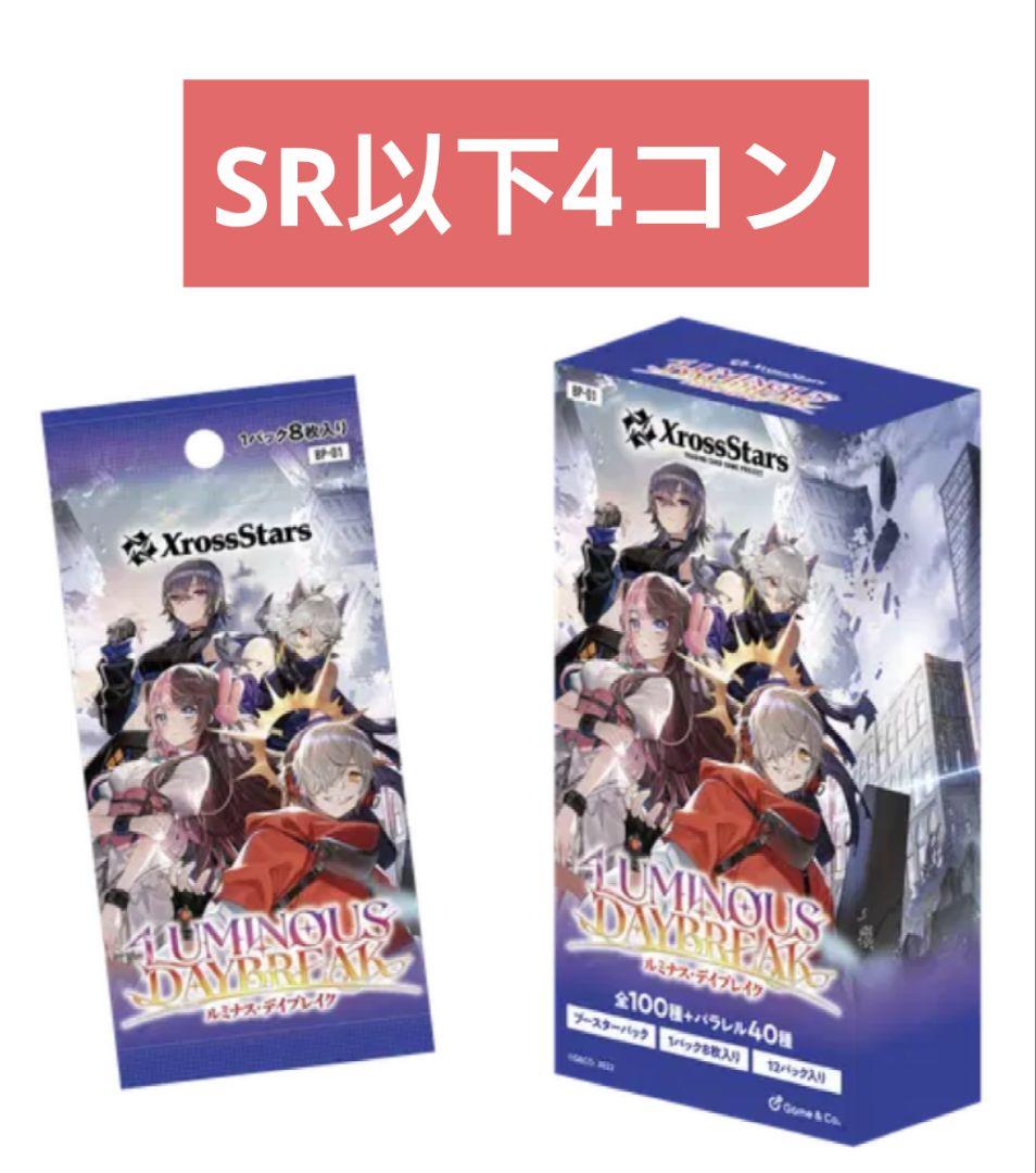 クロススターズ SR以下4コン BP01 ルミナスデイブレイク 楽天市場】【BOX】 Xross Stars ブースターパック第1弾 Luminous