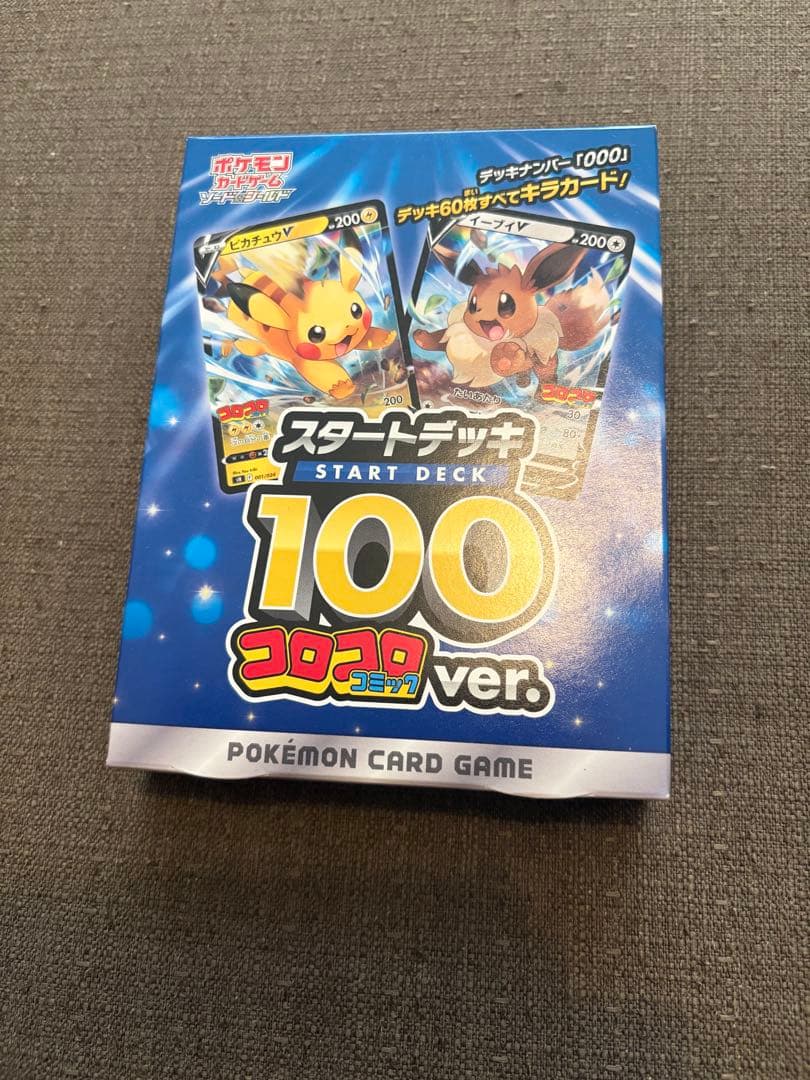 ポケモンカードゲーム スタートデッキ 100 コロコロ ver. ポケカ』特別な「スタートデッキ100 バトルコレクション コロちゃおVer