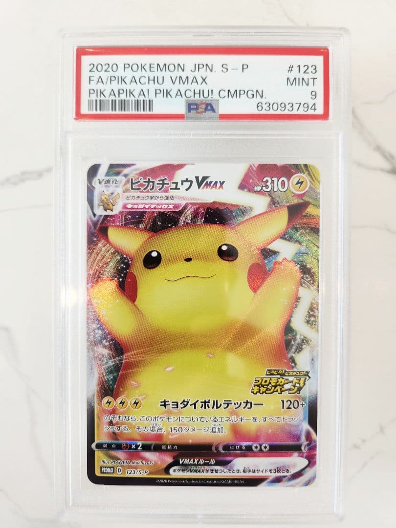 【極美品】ピカチュウVMAX プロモ バンザイ ピカチュウ 《PSA9》