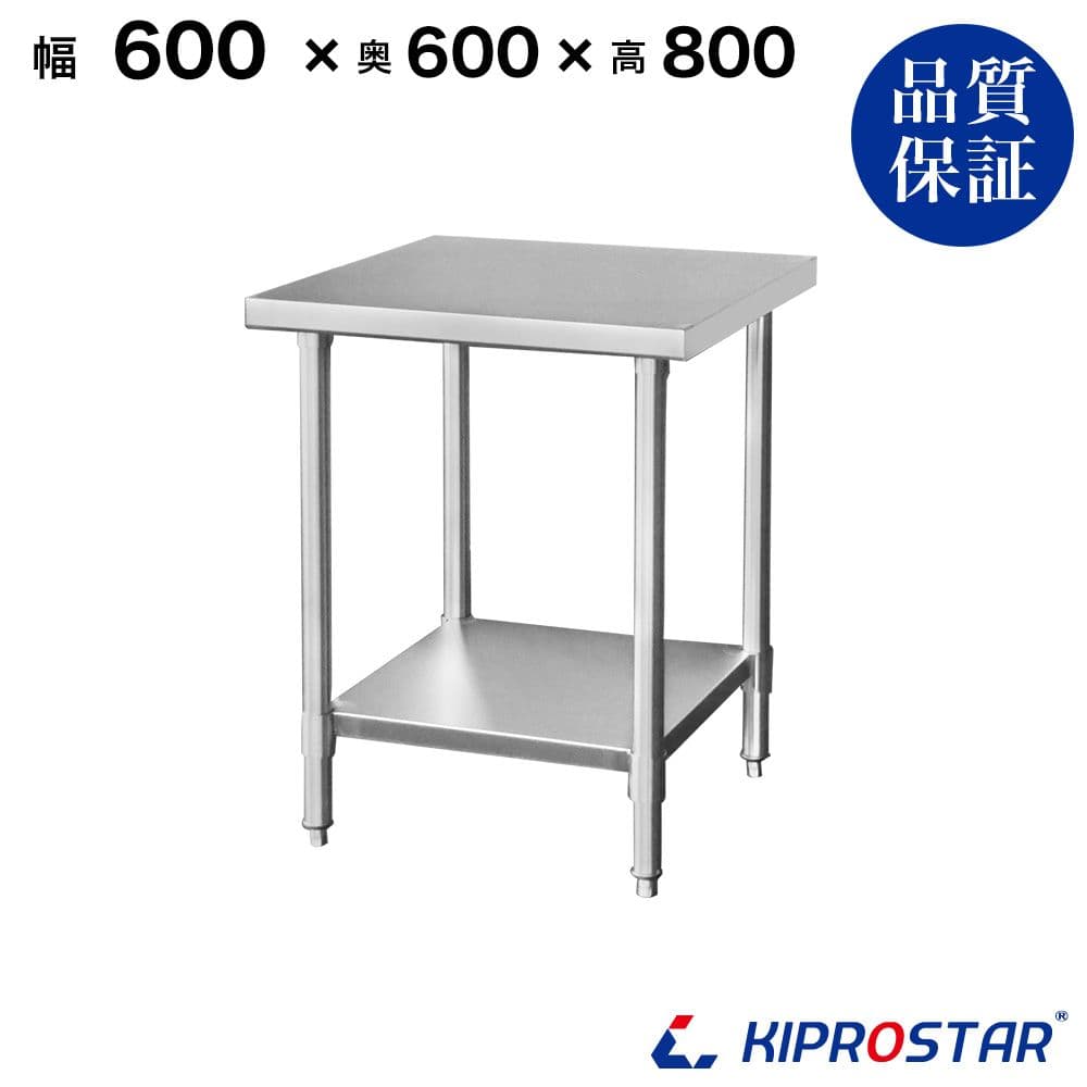 ステンレス製作業台　600×600×800 板厚1.2mmモデル