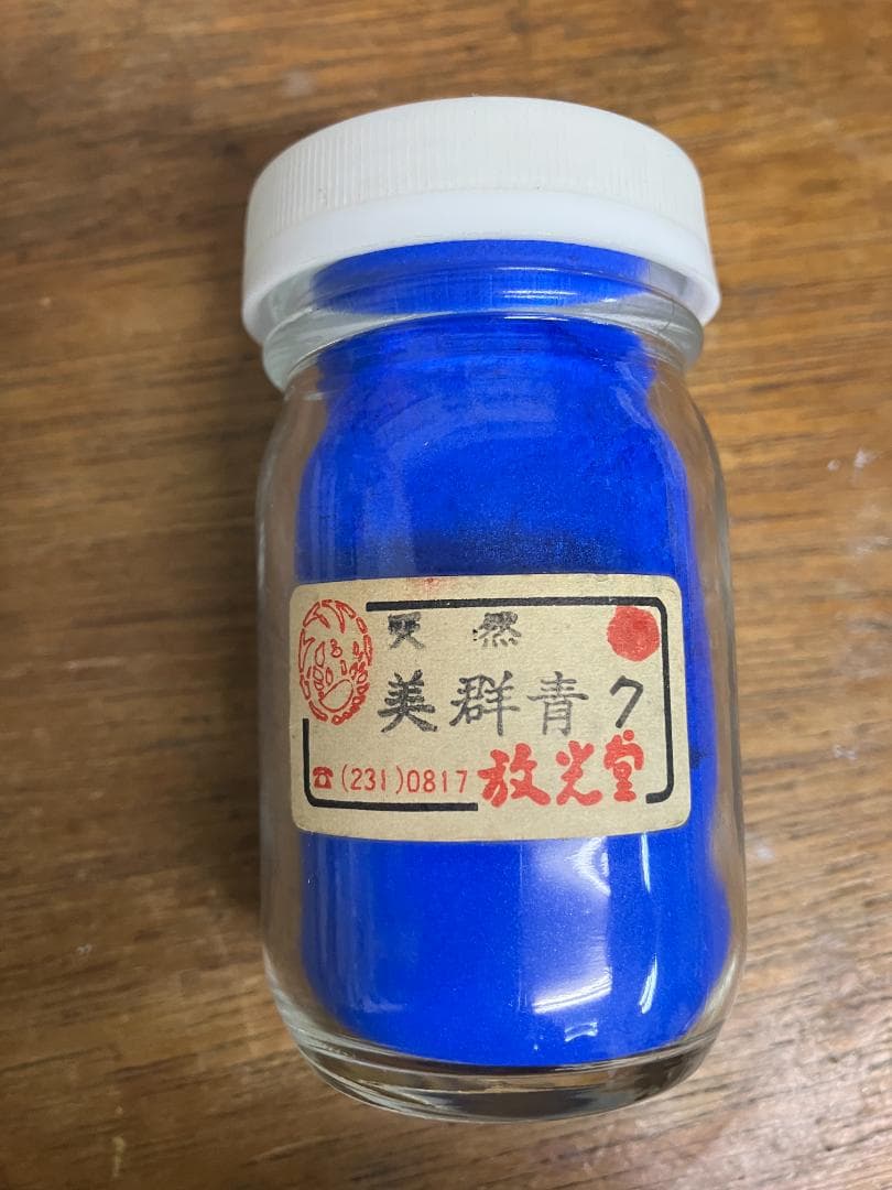 放光堂　天然　美群青　7番　約8両　岩絵具　日本画用 放光堂 天然 美群青 7番 約8両 岩絵具 日本画用
