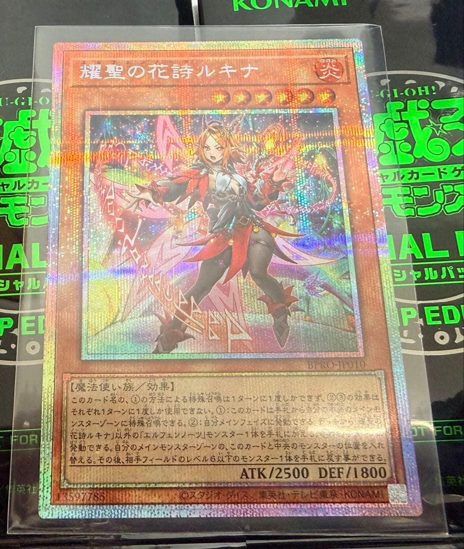 【遊戯王】耀聖の花詩ルキナ プリシク エルフェンノーツ PSE 遊戯王】耀聖の花詩ルキナ（エルフェンノーツ）/プリシク - メルカリ