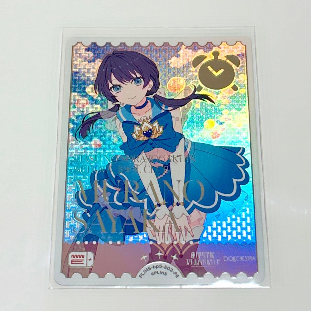 ラブライブ カードゲーム ラブカ アニバーサリー 2026 村野さやか PE