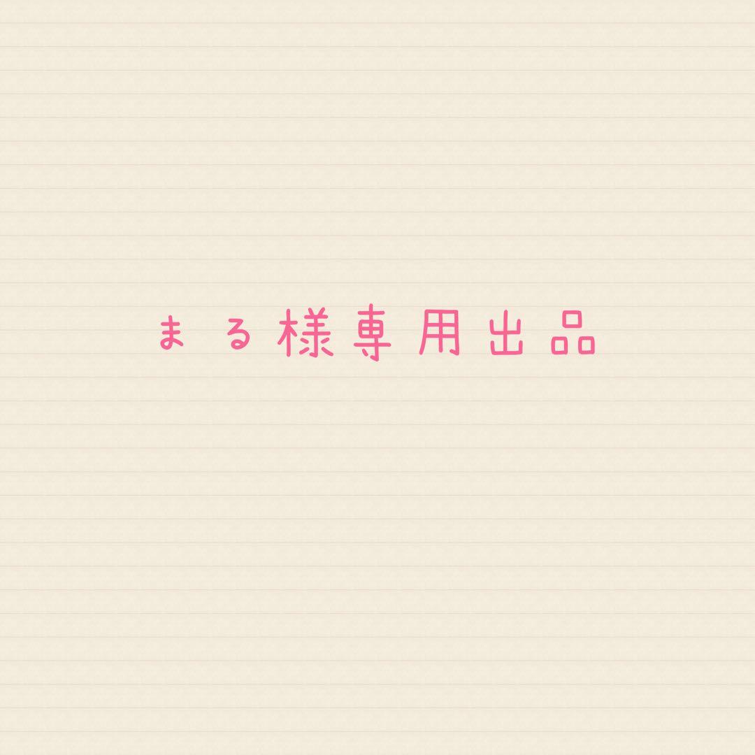 まる出品