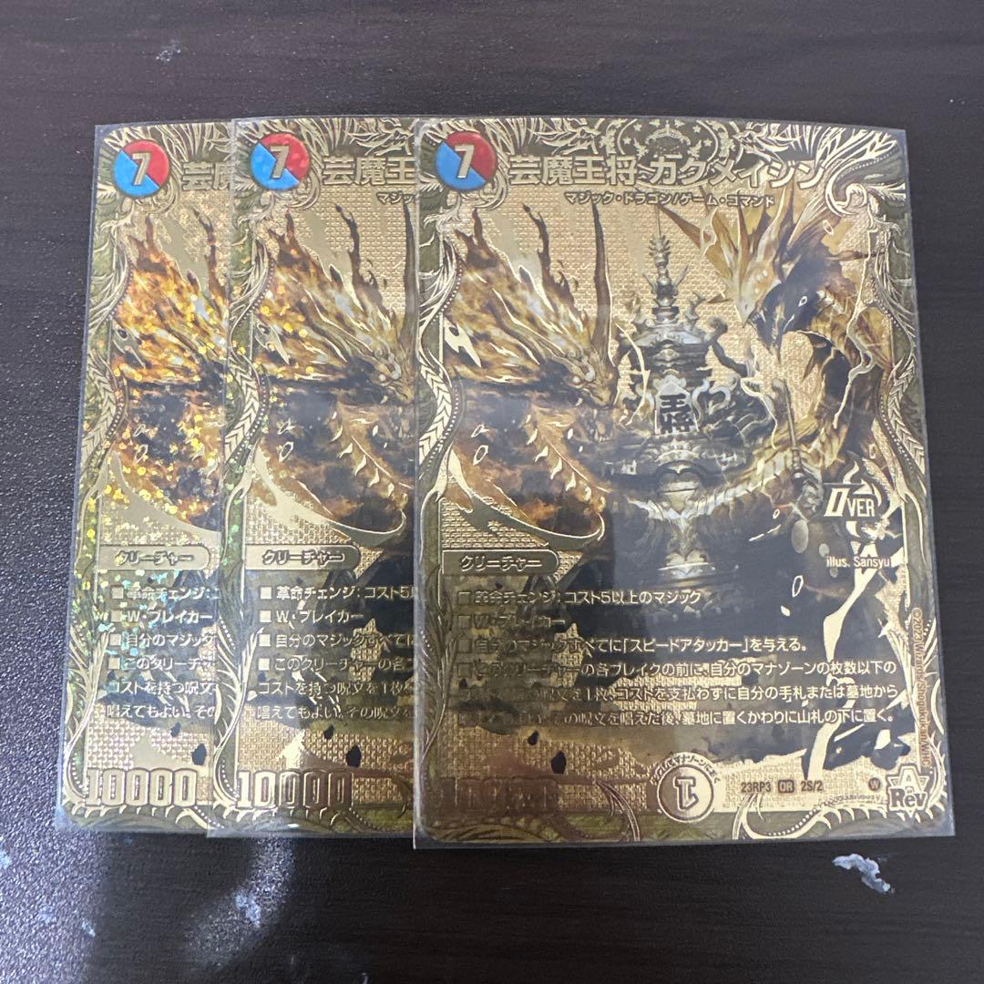 芸魔王将　カクメイジン　　金　3枚 芸魔王将 カクメイジン[DM_23RP03_2B/22_OR] - マスターズスクウェア通販