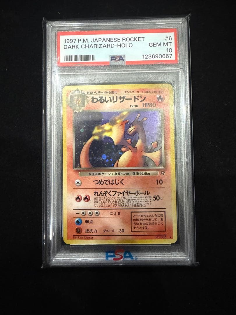 わるいリザードン ★ 第4弾拡張パック ロケット団 ポケモンカード わるいリザードン 第4弾拡張パック ロケット団 1枚の