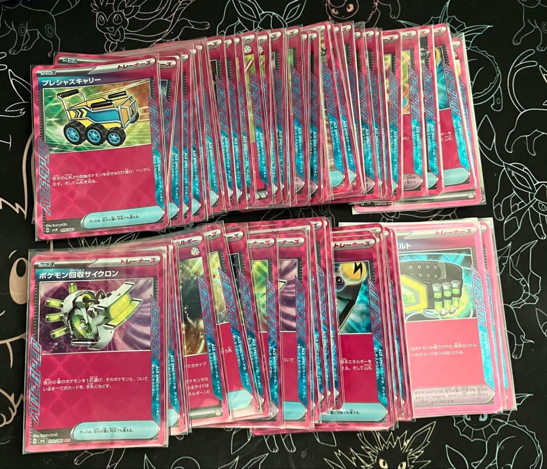 ポケモンカード　Ace まとめ売り　シークレットボックス　プレシャスキャリー　他 プレシャスキャリー ACE SPEC 2枚 まとめ売り グッズ ポケモンカード