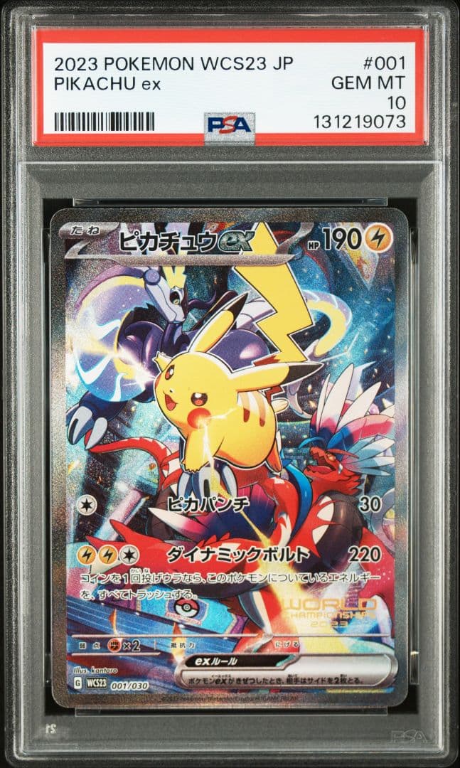 PSA10 ピカチュウex WCS23 チャンピオンシップス2023